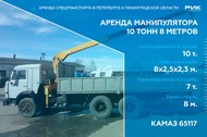 Автомобиль с КМУ стрелой 8 метров грузоподъемностью 10 тонн