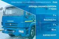 Аренда манипулятора 7 тонн с передней КМУ