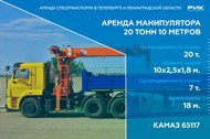 Услуги манипулятора 20 тонн