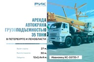 Кран 35 тонн в аренду на смену